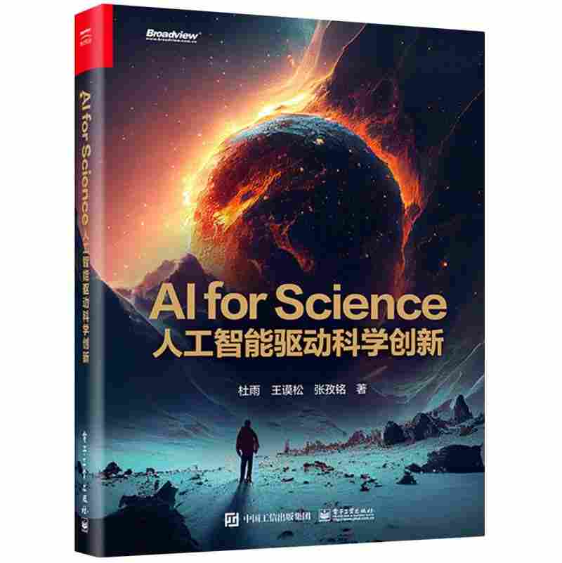 人工智能驱动科学创新