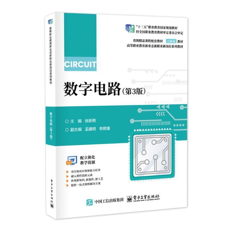 数字电路
