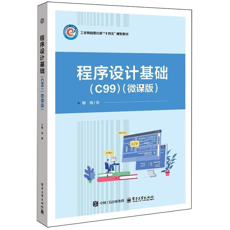 程序设计基础——C99