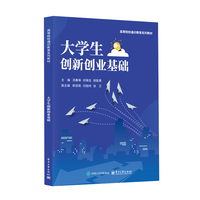 大学生创新创业基础