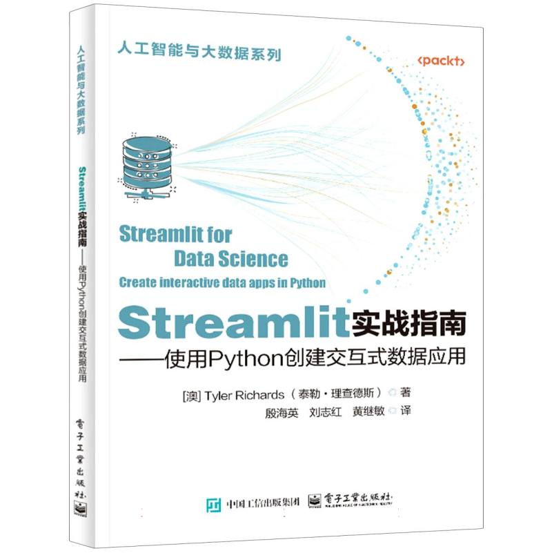 Streamlit实战指南：使用Python创建交互式数据应用