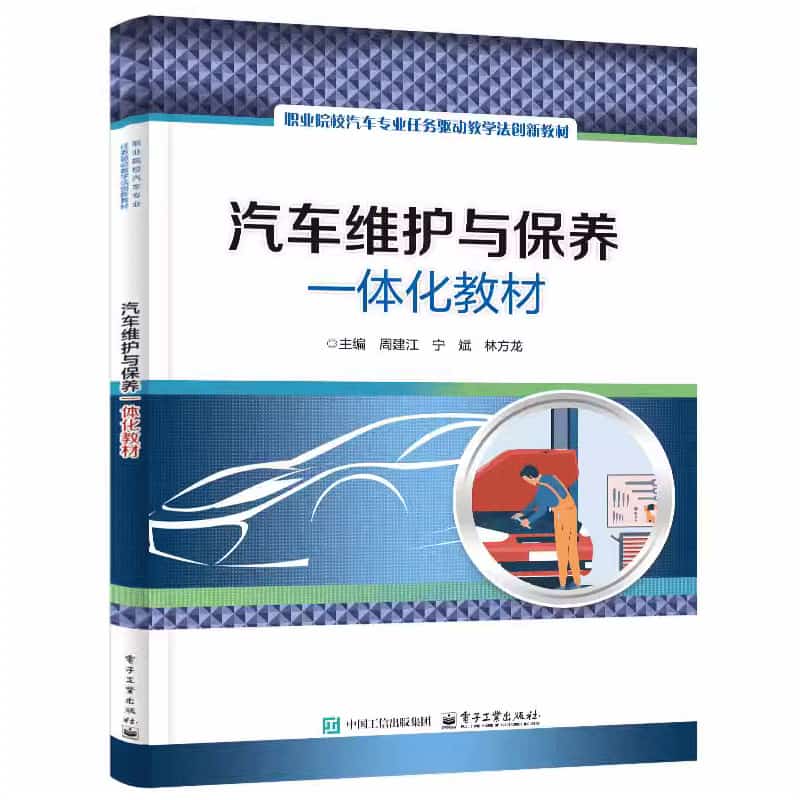 汽车维护与保养一体化教材