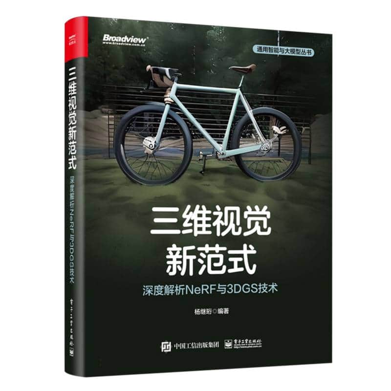 三维视觉新范式——深度解析NeRF与3DGS技术