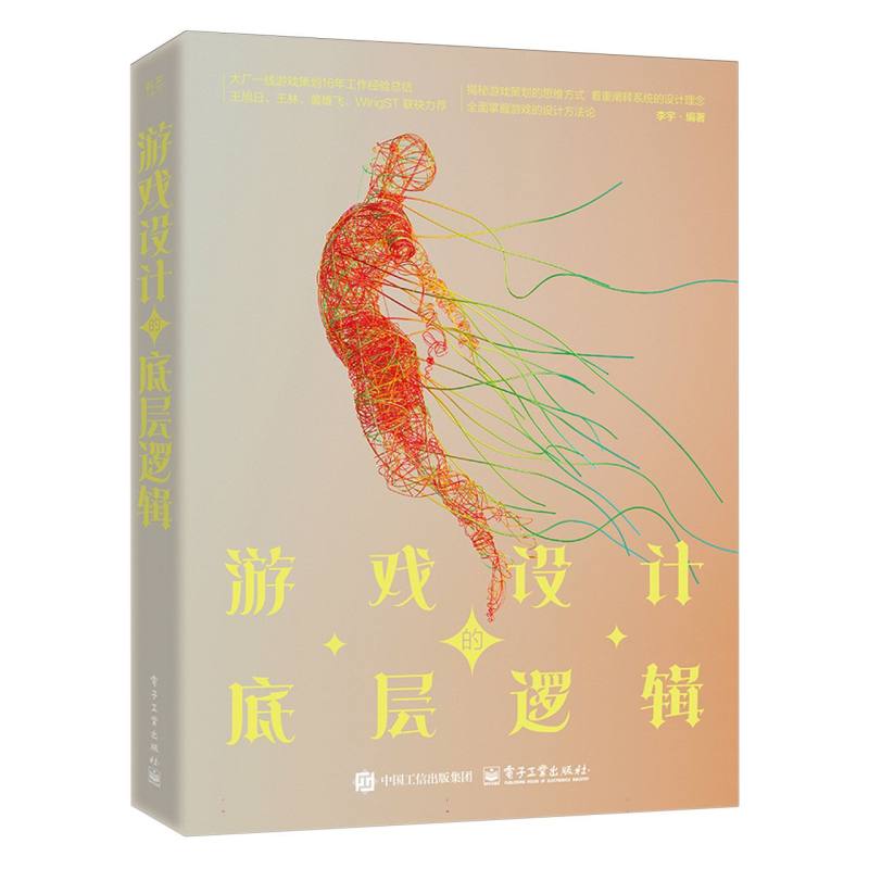 游戏设计的底层逻辑