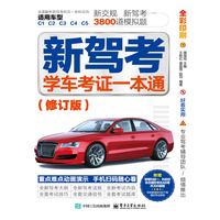 新驾考——学车考证一本通