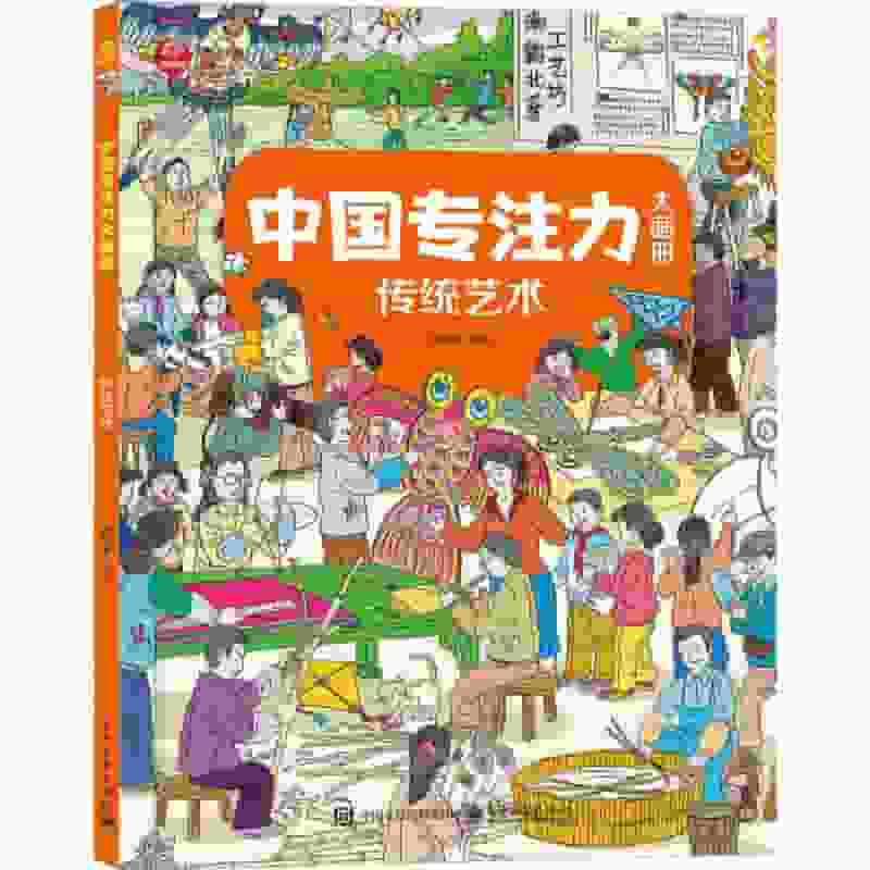 中国专注力大画册:传统艺术