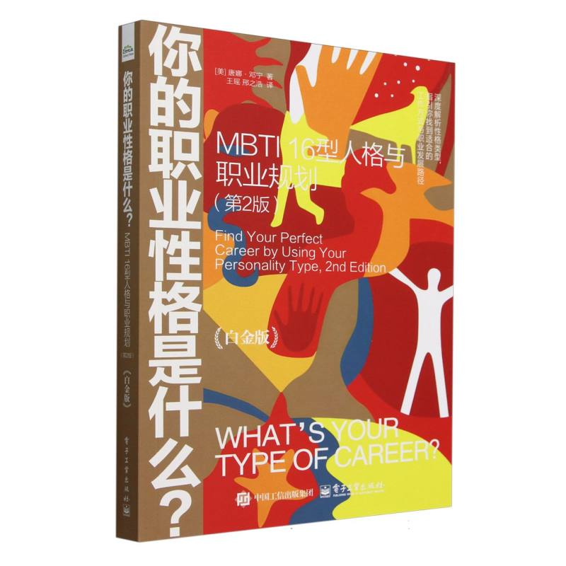 你的职业性格是什么？：MBTI 16型人格与职业规划