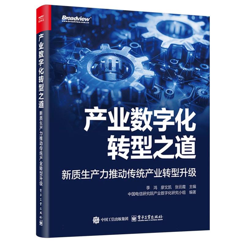 产业数字化转型之道：新质生产力推动传统产业转型升级