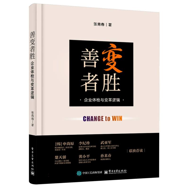 善变者胜：企业体检与变革逻辑