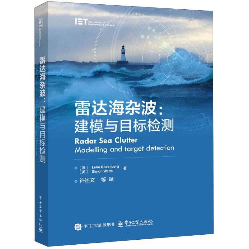 雷达海杂波：建模与目标检测