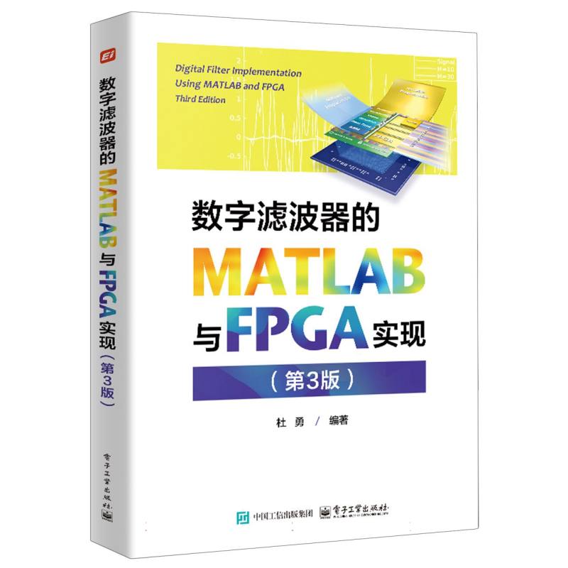 数字滤波器的MATLAB与FPGA实现