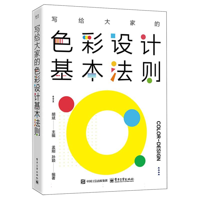 写给大家的色彩设计基本法则