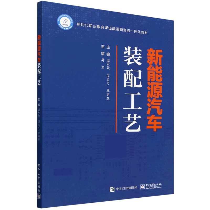新能源汽车装配工艺