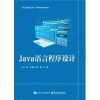 Java语言程序设计