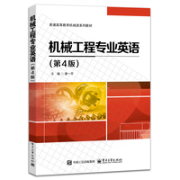 机械工程专业英语