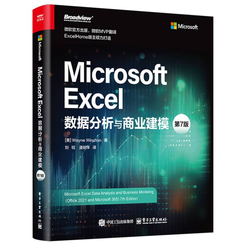 Microsoft Excel数据分析与商业建模