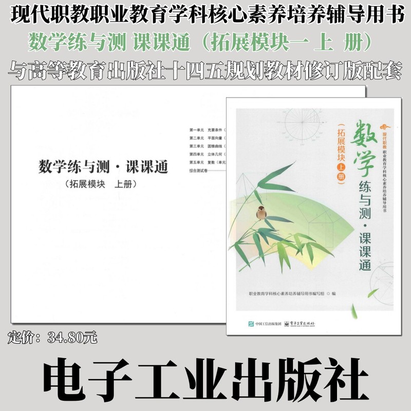 数学练与测·课课通:拓展模块(上册)