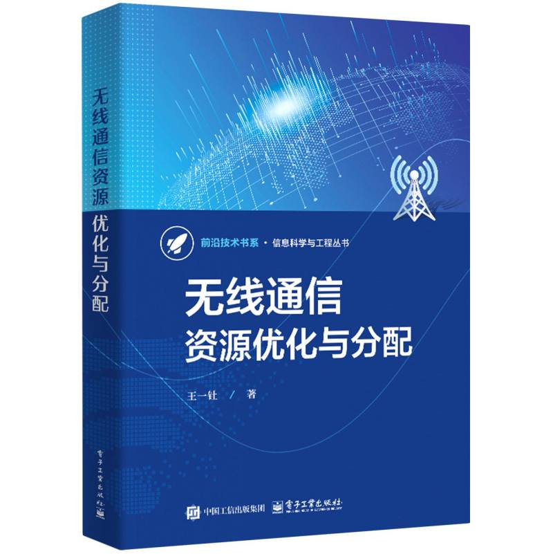 无线通信资源优化与分配