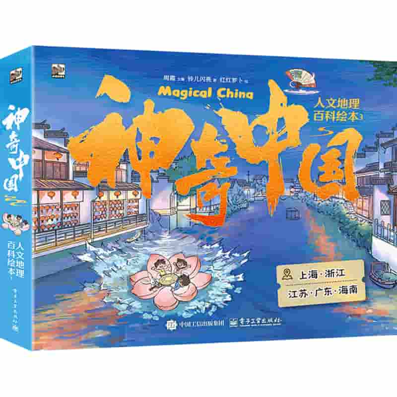 蜥蜴秋舸的生意经——浙江