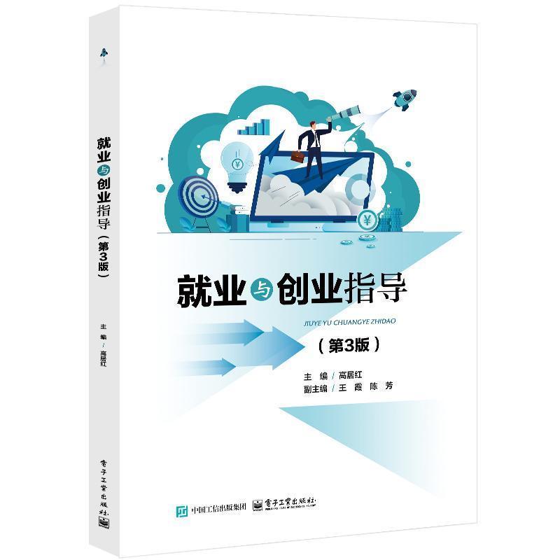 就业与创业指导