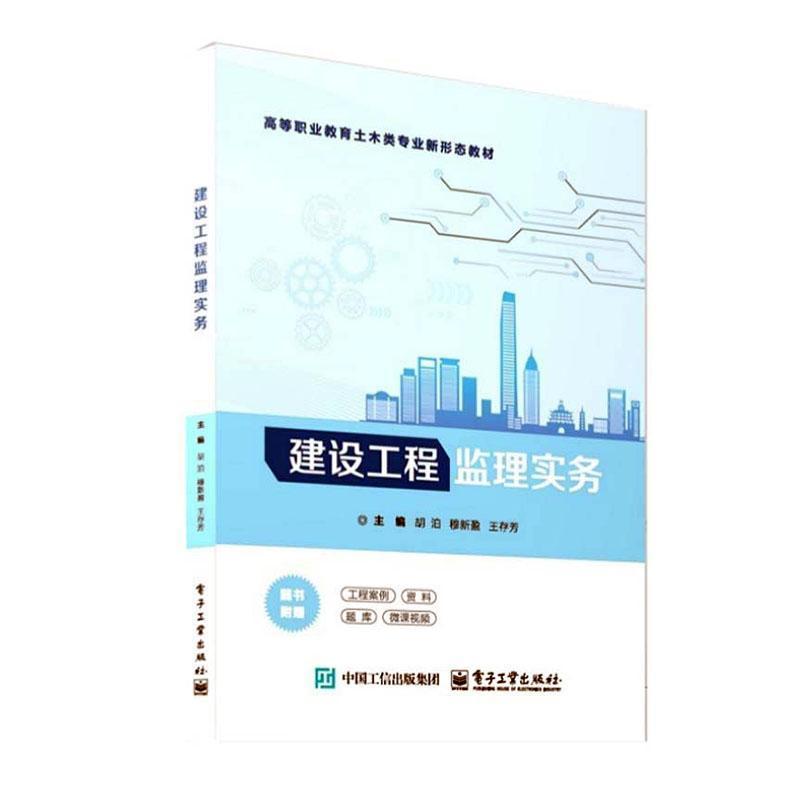 建设工程监理实务