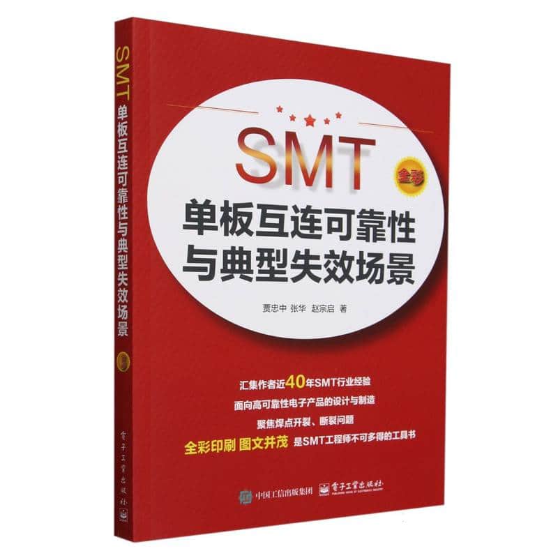 SMT单板互连可靠性与典型失效场景