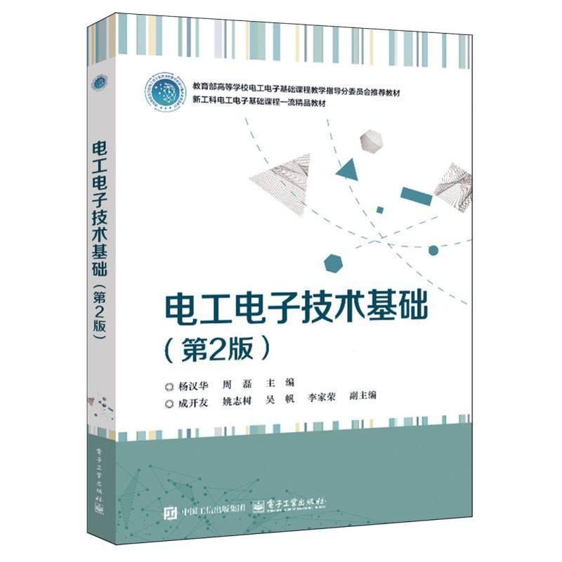 电工电子技术基础