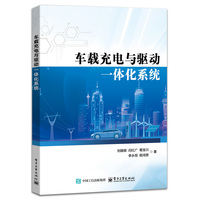 车载充电与驱动一体化系统
