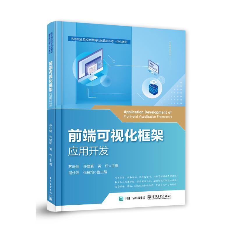 前端可视化框架应用开发