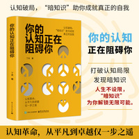 你的认知正在阻碍你