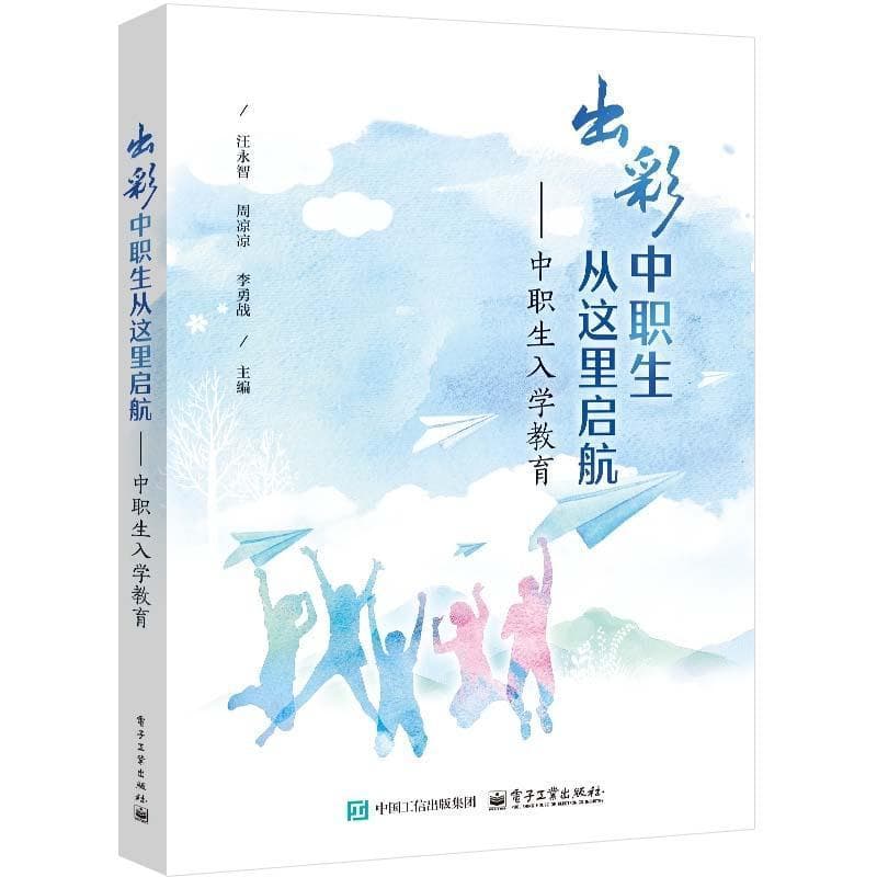 出彩中职生从这里启航——中职生入学教育
