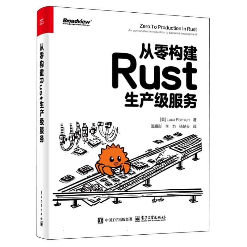 从零构建Rust生产级服务