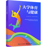 大学体育与健康