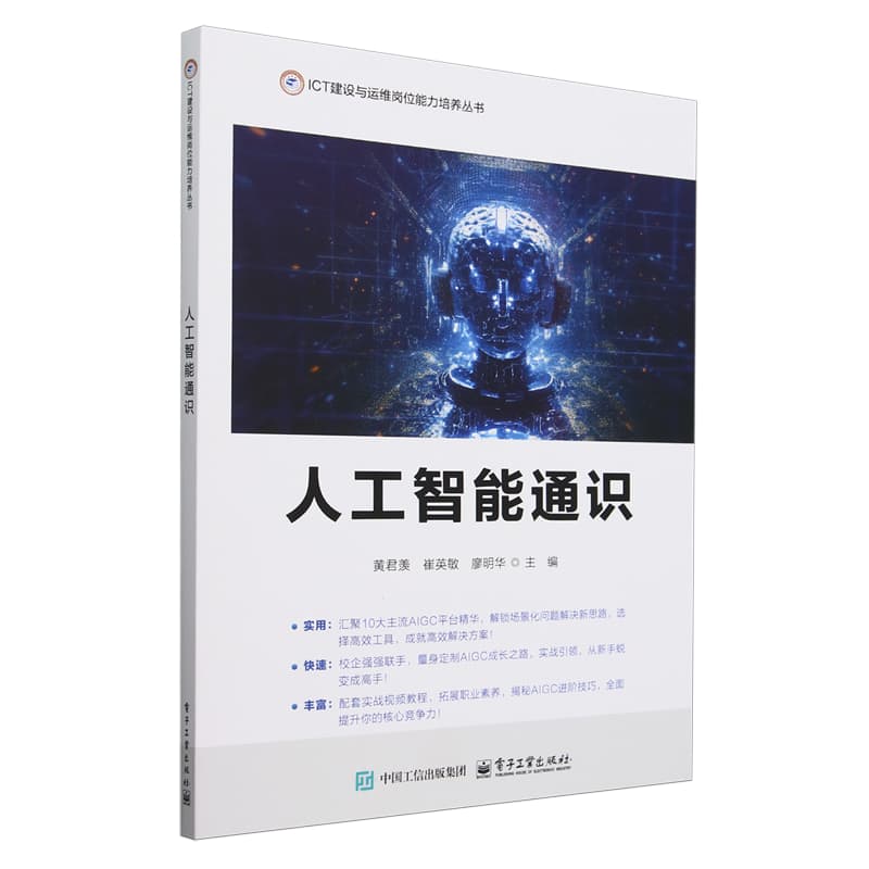 人工智能通识
