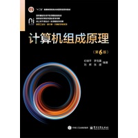 计算机组成原理
