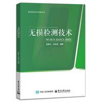 无损检测技术