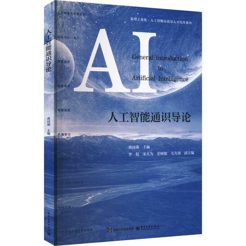 人工智能通识导论