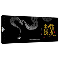须臾之隐