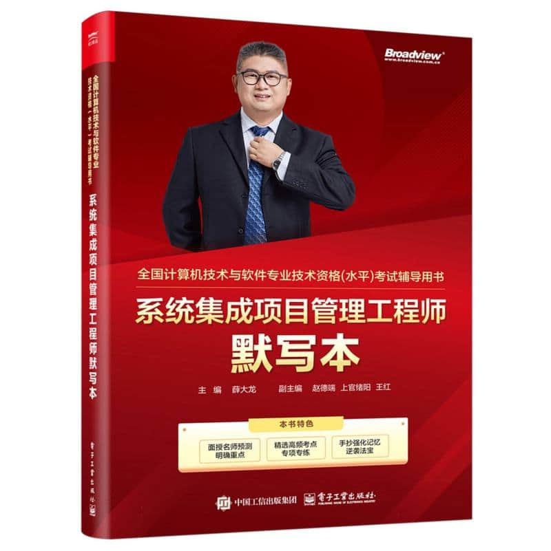 系统集成项目管理工程师默写本