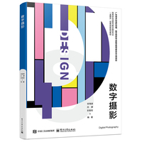 数字摄影
