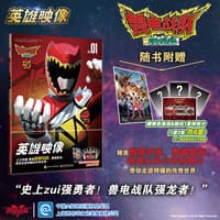 英雄映像(VOL.01):兽电战队强龙者