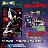 英雄映像(VOL.02):奈克赛斯奥特曼