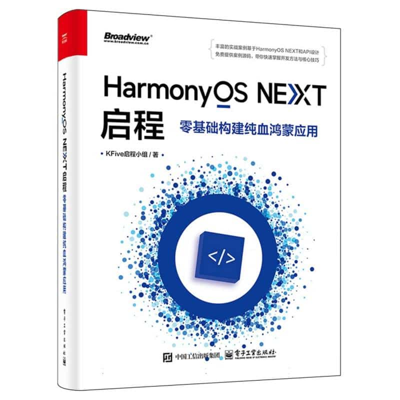 HarmonyOS NEXT启程——零基础构建纯血鸿蒙应用