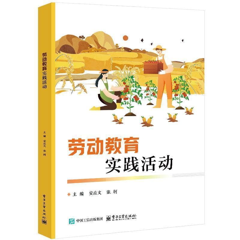 劳动教育实践活动