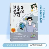 手绘高中地理基础知识
