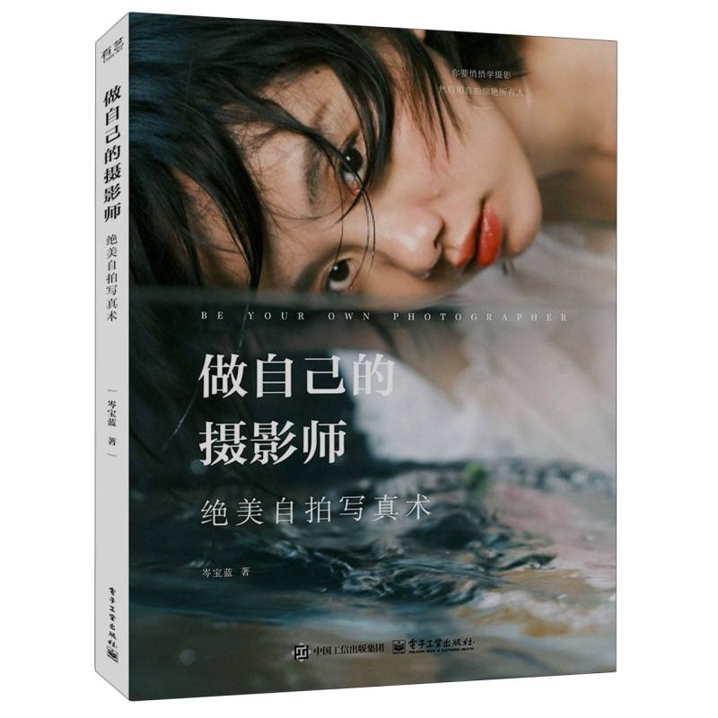 做自己的摄影师