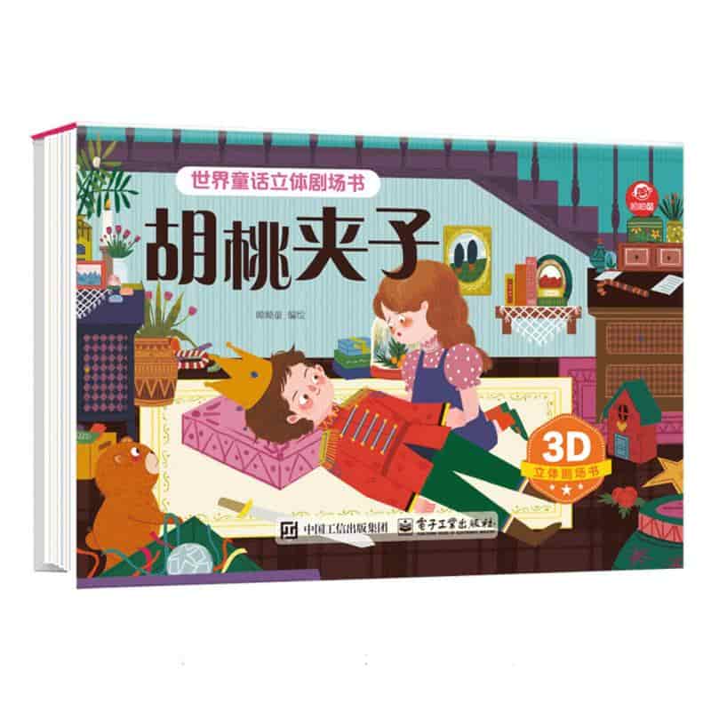 胡桃夹子