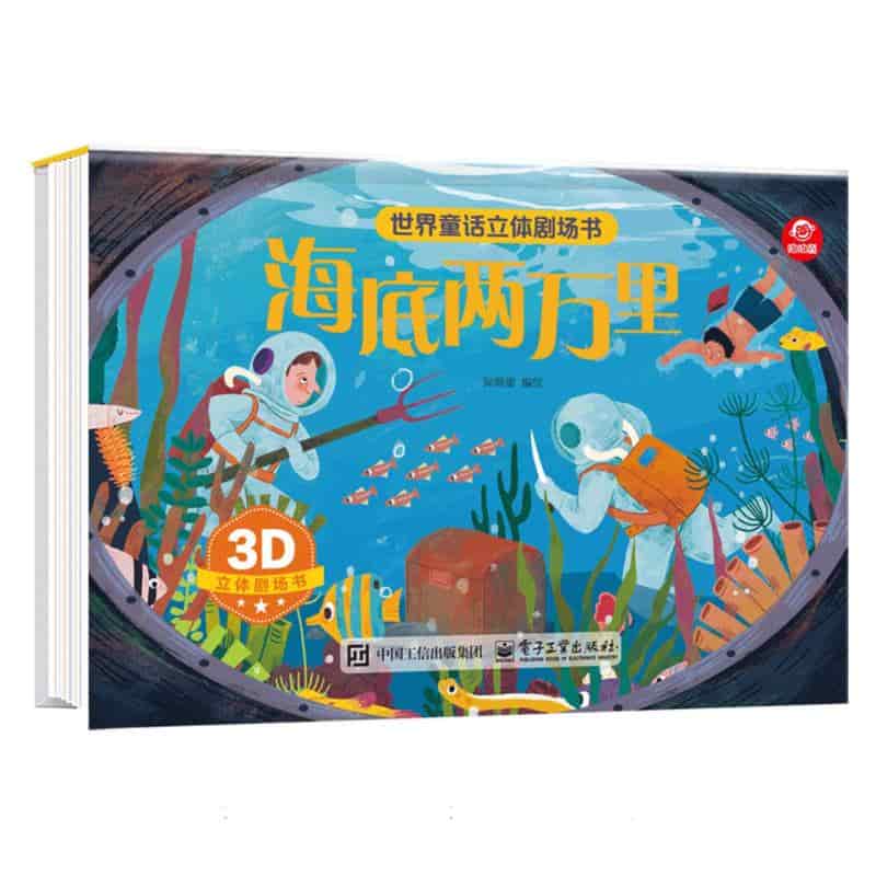 海底两万里