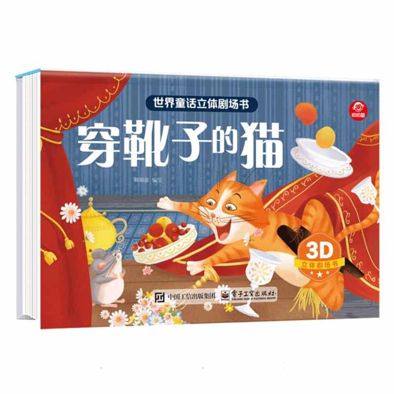 穿靴子的猫