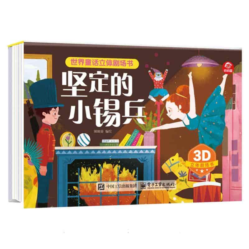 坚定的小锡兵
